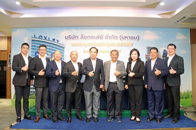 LOXLEY ประชุมสามัญผู้ถือหุ้นประจำปี 2567  ชูวิสัยทัศน์เติบโตอย่างเชี่ยวชาญ มั่นคงและยั่งยืน