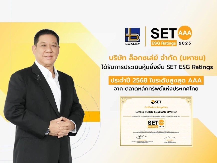Loxley Achieves Top “AAA” Rating in SET ESG Ratings, reinforcing ESG Excellence 12 December 2025