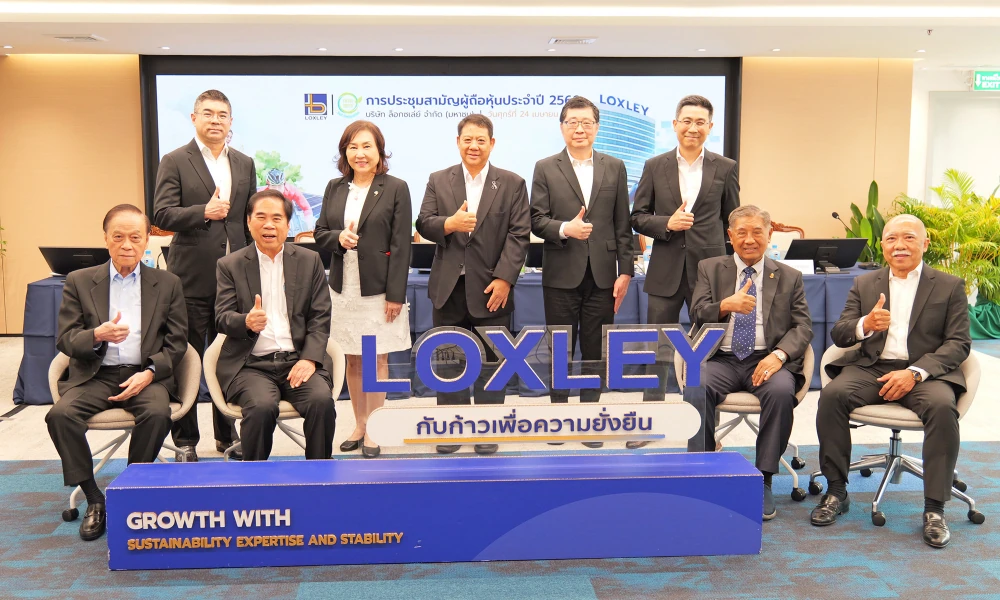 ล็อกซเล่ย์จัดประชุมผู้ถือหุ้นปี 2569 โปร่งใส มุ่งสู่ Carbon Neutral อย่างยั่งยืน
