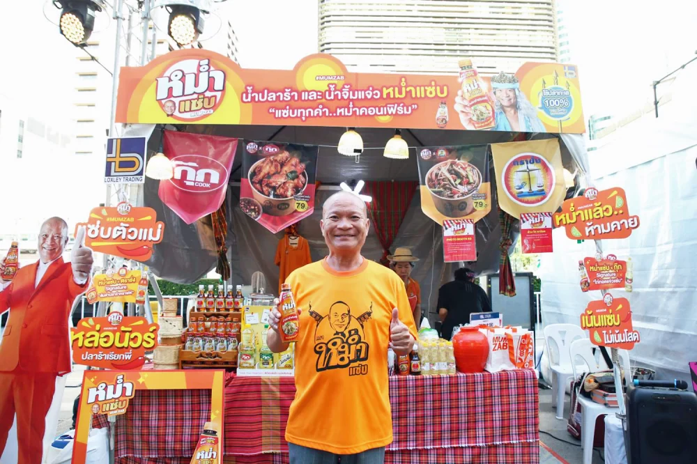 ล็อกซเล่ย์ เทรดดิ้ง ชวน 'หม่ำแซ่บ-กุ๊ก-ตราชั่ง' บุกงาน "ปลาร้าหมอลำ 2026"